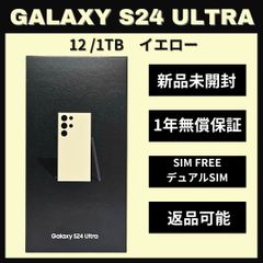 Galaxy S24 Ultra 1TB イエロー SIMフリー 新品