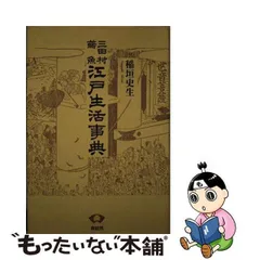 2024年最新】三田村鳶魚の人気アイテム - メルカリ