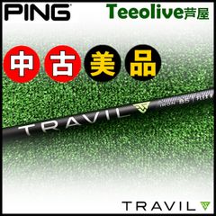 【中古美品】ピンG430/G425/G410HB用OEMスリーブ付シャフト Fujikura TRAVIL フジクラ トラビル ユーティリティ用シャフト 85/R