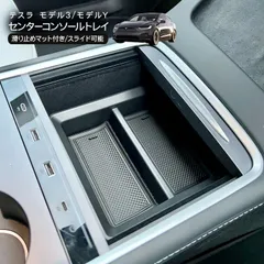 テスラ モデル3 モデルY センターコンソールトレイ ラバーマット付き Tesla Model Y Model 3 収納 小物入れ アクセサリー 内装 カスタム パーツ