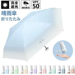 折りたたみ傘 日傘 晴雨兼用 軽量 UVカット レディース 折り畳み傘 メンズ おしゃれ 軽い 遮熱 100%遮光 UPF50+ 紫外線対策 可愛い AQVK519