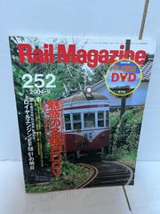 M. Rail Magazine  2004年　9月号　No252