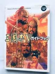 三國志V 5 ガイドブック ハガキ 攻略本 初版 PSP 三国志 Romance of the Three Kingdoms V 5 Guide Book Strategy First Edition Postcard