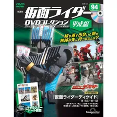 【DVD収納ファイル】仮面ライダーDVDコレクション平成編　52〜95まで収納 隔週刊 仮面ライダーDVDコレクション 平成編 第52号 (発売日2023