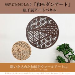 組子細工風の木製壁掛け 『ふるさと・小』 ウォールアートパネル