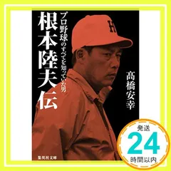 2025年最新】根本陸夫の人気アイテム - メルカリ