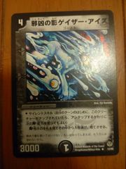 デュエルマスターズ TCG 邪凶の影 ゲイザー・アイズ