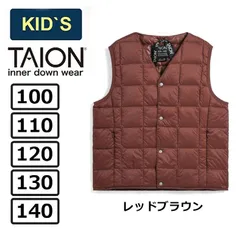 キッズ ダウン ベスト レッドブラウン 100 110 120 130 140 TAION タイオン インナーダウン ベーシック Vネックボタン インナーダウンベスト TAION-K001 KIDS