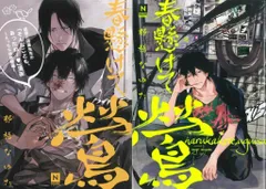 東京漫画社 NUUDE COMICS 那梧なゆた 春懸けて、鶯 とらのあな限定8P小冊子付