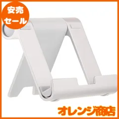 ベーシック タブレットスタンド マルチアングル ポータブルスタンド タブレット/キンドル/スマートフォン用 シルバー
