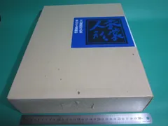 人形 」 1981年 平田郷陽 野口晴朗 作品集 芸術 伝統工芸 ☆ユA71