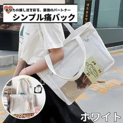 痛バッグ ショルダー トート A4 痛バ ショルダーバッグ 透明 b5 トートバッグ ファスナー 大きめ いたばっく 痛バック 缶バッチ ぬいぐるみ 小さめ 安い オタ活 推し活 ヲタ活 推しカラー 推し色 肩掛け レディース