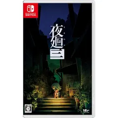 【未開封新品】　Nippon1.jpショップ限定版 Switch 夜廻三 Nippon1.jpショップ / Switch『夜廻三』Nippon1.jpショップ限定版
