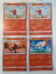 ポケモンカード ラビフット ヒバニー S―138