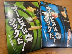 卓球王国　DVD　サービスはマジックだ！中編、後編セット　新品未使用
