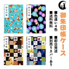 【御朱印帳・大判サイズ18×12】柴犬シリーズ