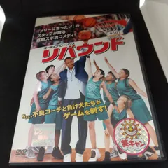 2025年最新】リバウンド [dvd]の人気アイテム - メルカリ 