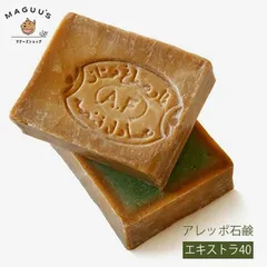 【エキストラ40】 アレッポの石鹸  / 石けん せっけん 洗顔 ボディウォッシュ オリーブオイル ローレルオイルのサムネイル