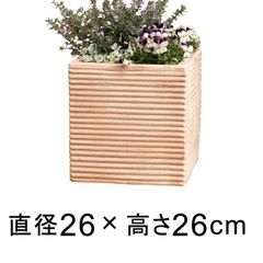 【新品】26cm 植木鉢 おしゃれ 横縞 キューブ型 素焼き鉢 小 10リットル テラコッタ鉢 ガーデニング  四角 スクエア