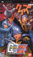 クイズ機動戦士ガンダム 問戦士DX - PSP