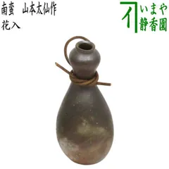 2025年最新】備前焼 山下譲治の人気アイテム - メルカリ