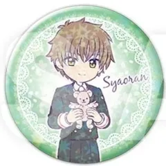 【中古】バッジ・ビンズ (9)李小狼B 「カードキャプターさくら クリアカード編 トレーディングホログラム缶バッジ Vol.2」