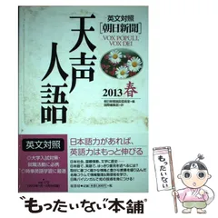 2025年最新】天声人語 英語の人気アイテム - メルカリ