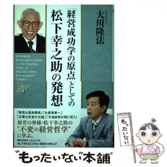2025年最新】松下幸之助の人気アイテム - メルカリ