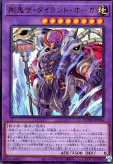 剛鬼ザ・タイラント・オーガ(ウルトラ)