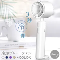 ハンディファン 携帯扇風機 冷却プレート 4カラー 充電式 コードレス扇風機 静音 冷風機 USB扇風機 強力 小型扇風機 3段階風量 携帯扇風機 コンパクト ハンディ扇風機 ミニ扇風機 卓上型 手持ち扇風機 熱中症対策