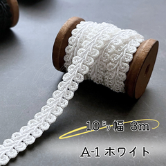 A-1  ホワイト　10㎜幅　3m ⭐︎リーフブレード　エッジ　リボン