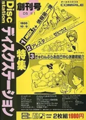 2025年最新】ディスクステーション msxの人気アイテム - メルカリ