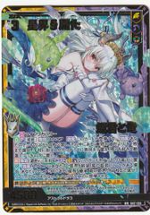 Z/X ゼクス 星界§開化 姫君と竜 WR カードガチャ B47-104
