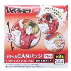 【メール便】劇場版ハイキュー！！ ゴミ捨て場の決戦 缶バッジ キラッとCANバッジPlus 全8種 音駒高校BOX 少年ジャンプ タカラトミーアーツ コレクション雑貨 アニメキャラクター グッズ 