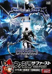【中古】攻略本PS2 ≪対戦格闘ゲーム≫ PS2 ソウルキャリバー3 スターティングガイドブック