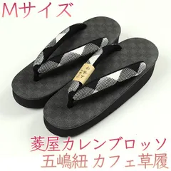 2023年最新】カレンブロッソ 草履 mの人気アイテム - メルカリ