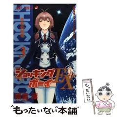 Amazon.co.jp: ショッキングBOY EX 1~最新巻 [マーケット