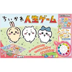 【新品・送料無料】ちいかわ 人生ゲーム ボードゲーム