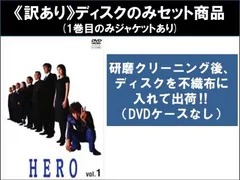 【訳あり】HERO(12枚セット)2001年版 全6巻 + 2014年版 全6巻 ※ディスクのみ【全巻セット 邦画 中古 DVD】ケース無:: レンタル落ち