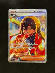 2025年最新】ゼイユSARの人気アイテム - メルカリ