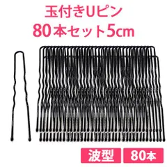 業務用　美容師　ヘアピン　uピン　ヘアスプレー　まとめ売り59点 理美容室】ヘアピン・クリップのおすすめ20選まとめ | KAMIU