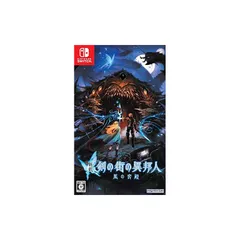 新釈・剣の街の異邦人 ~黒の宮殿~ - Switch 1