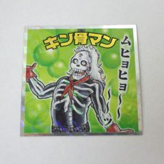 ビックリマン 肉リマン キン骨マン