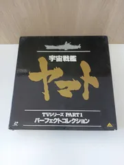 宇宙戦艦ヤマト パーフェクトコレクション　レーザーディスク　8枚組 Amazon | LD-BOX 8枚組 宇宙戦艦ヤマト パーフェクト