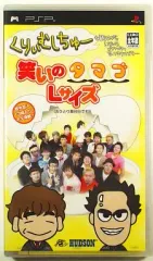 【中古】PSPソフト くりぃむしちゅーも観ながらいろいろゴチャゴチャ言ってますけども・・・笑いのタマゴLサイズ おひとり様何回でも