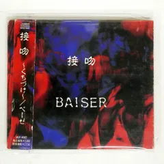 中古 BAISER 