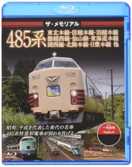 2024年最新】485系3000番台の人気アイテム - メルカリ