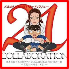 美品 非売品 プロモ盤 他 倉木麻衣 MK レコード 3枚セット 名探偵コナン 倉木麻衣 コナン 主題歌一覧 Mai Kuraki – 倉木麻衣×名探偵