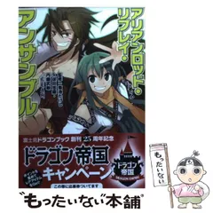 【中古】 アリアンロッド・リプレイ・アンサンブル (富士見dragon book 422) / 久保田悠羅  丹藤武敏  F.E.A.R.、菊池たけし / 富士見書房