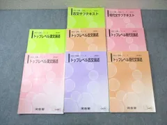 河合塾　トップレベル古文・漢文 河合塾 トップレベルコース 京大コース (現代文/古文/漢文